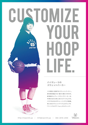 広告掲載画像(月刊バスケットボール12月号)