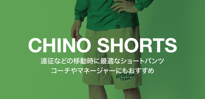 チノショーツ CHINO