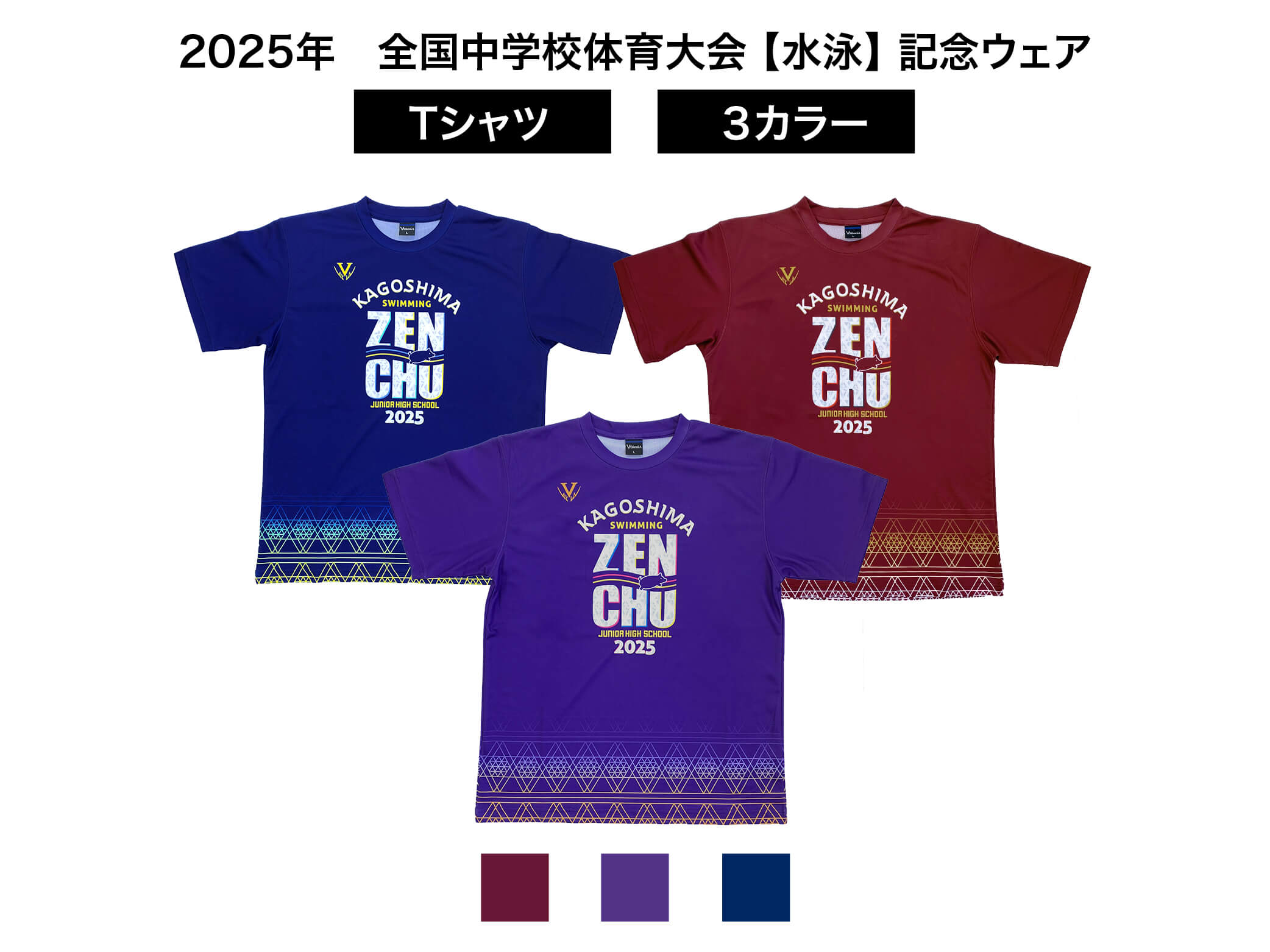 令和7年度全国中学校体育大会記念Tシャツ【水泳】 写真1