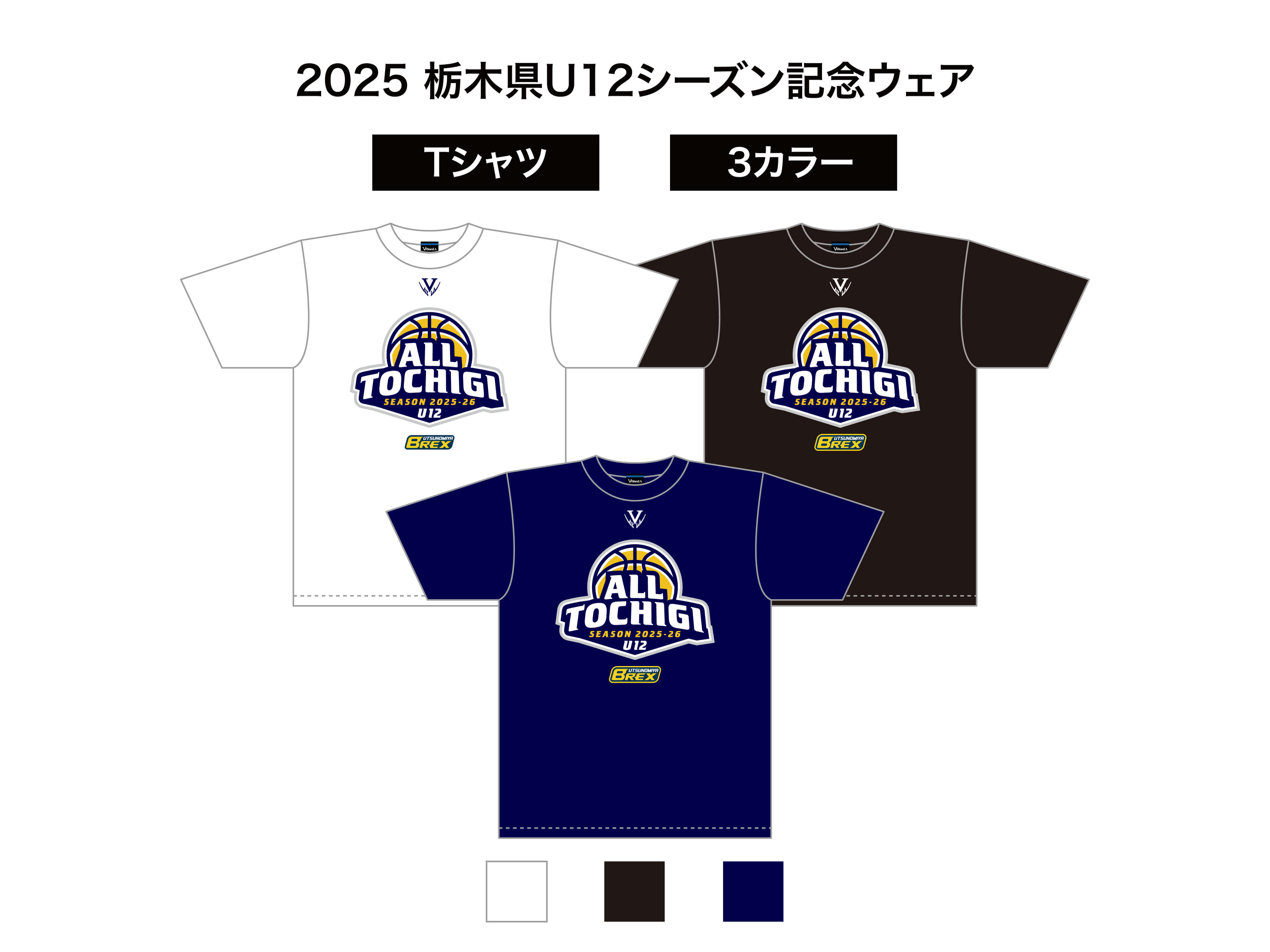 2025 栃木県U12シーズン記念ウェア　ドライTシャツ 写真1