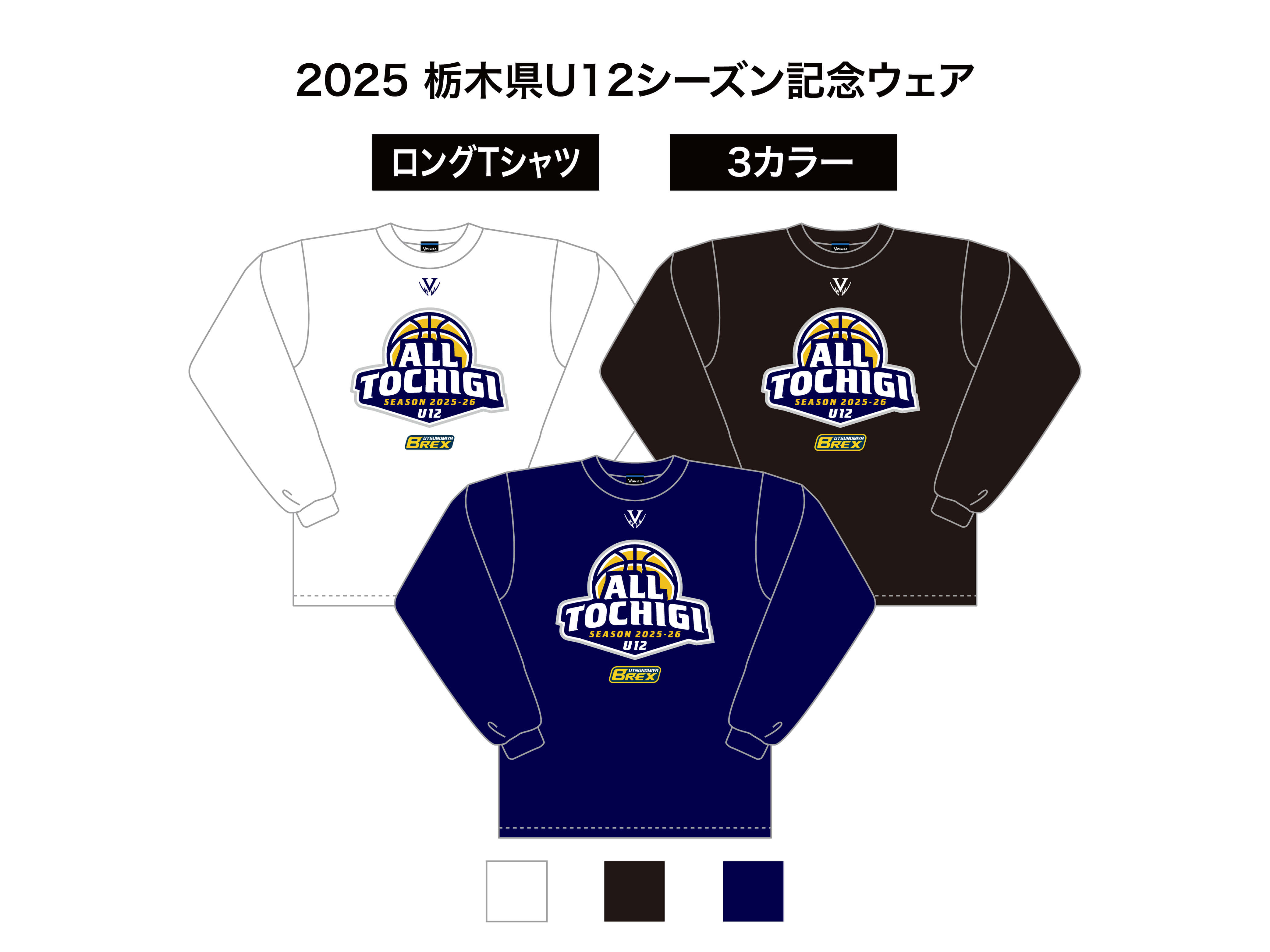 2025 栃木県U12シーズン記念ウェア　ドライロングスリーブTシャツ 写真1
