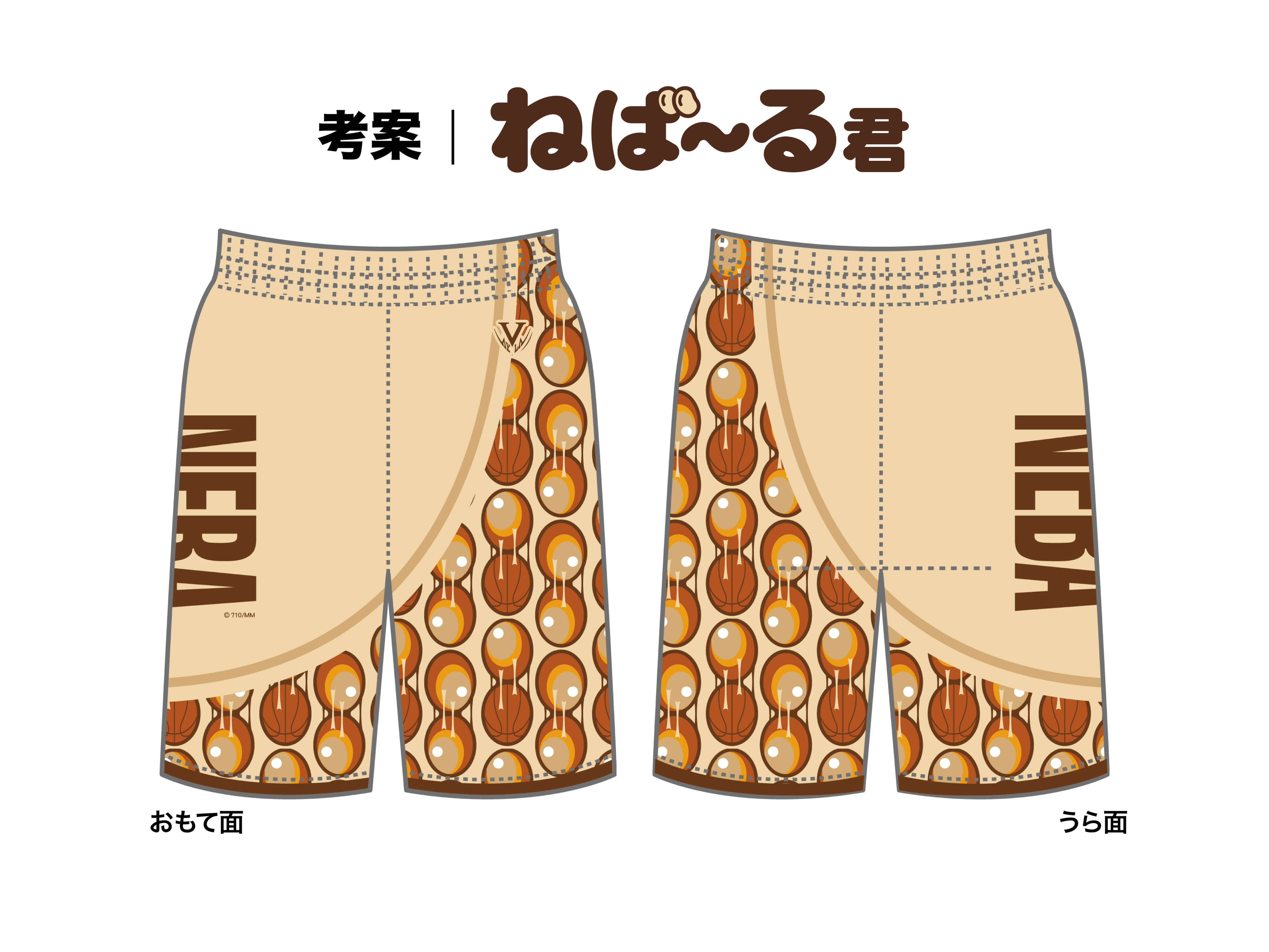 ねば～る君 ゲームウェアパンツ 写真2