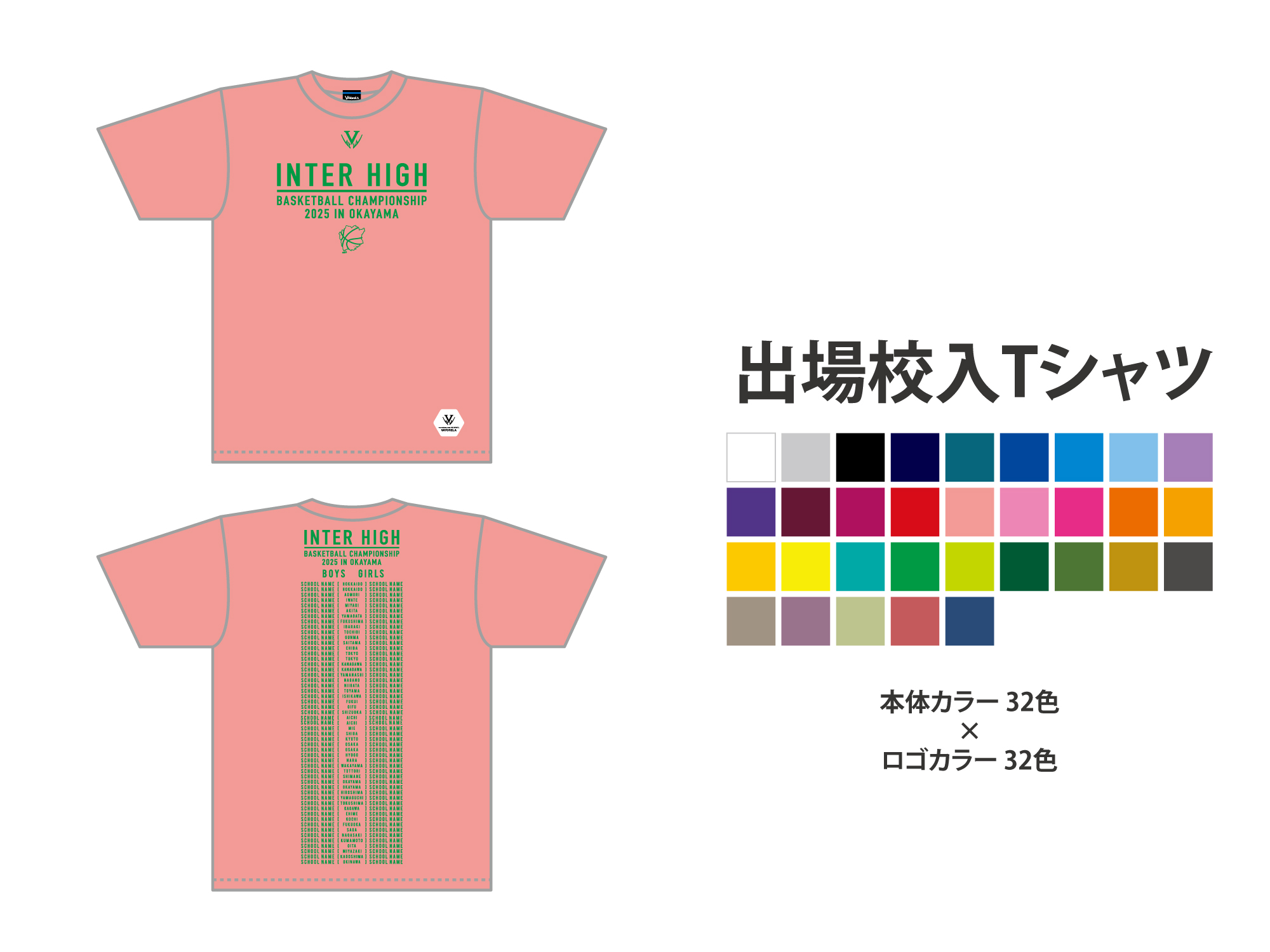 INTER HIGH Tシャツ ※背面出場校入り 写真1