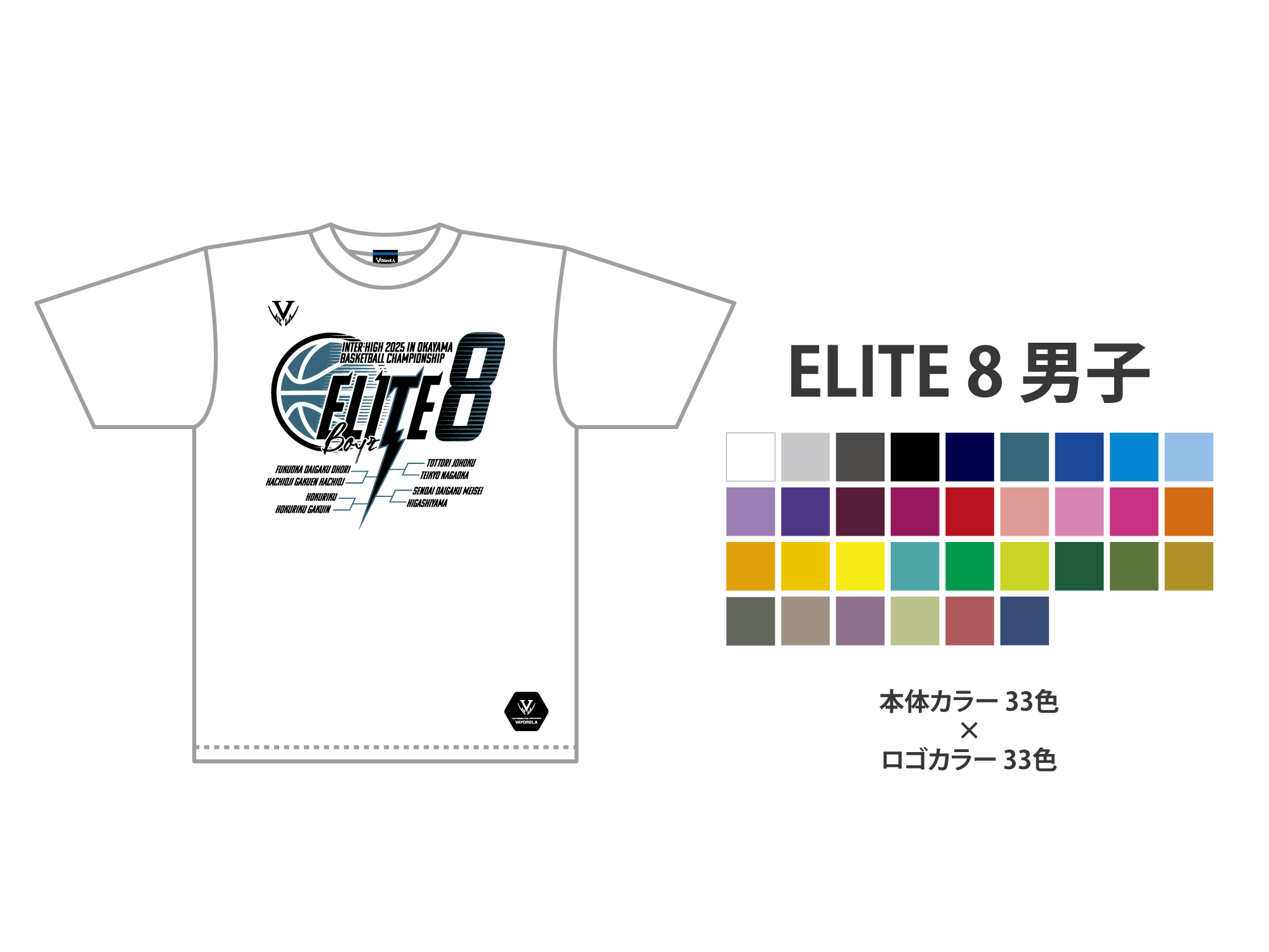 ELITE 8 Tシャツ男子 写真1