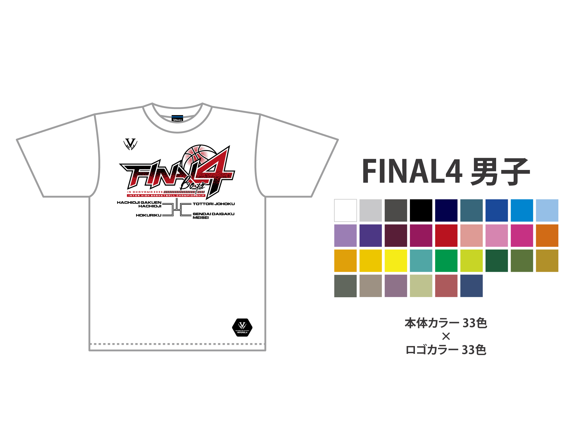 FINAL 4 Tシャツ男子 写真1
