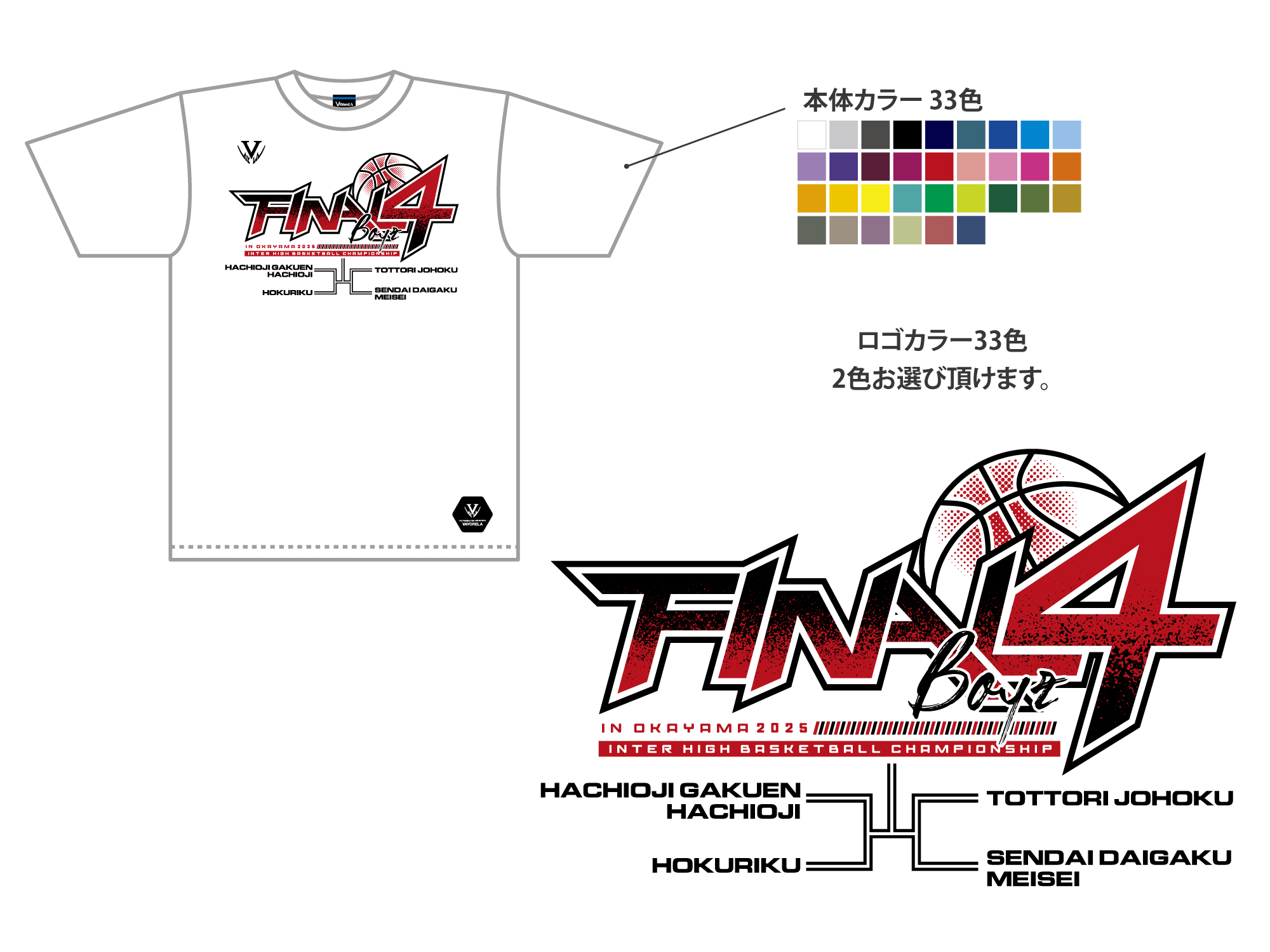 FINAL 4 Tシャツ男子 写真2