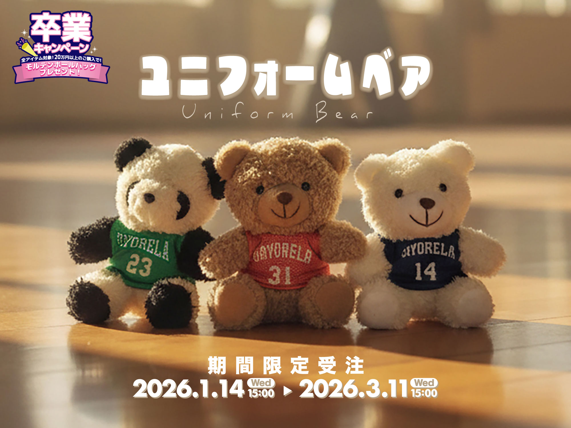 ユニフォームベア 写真1