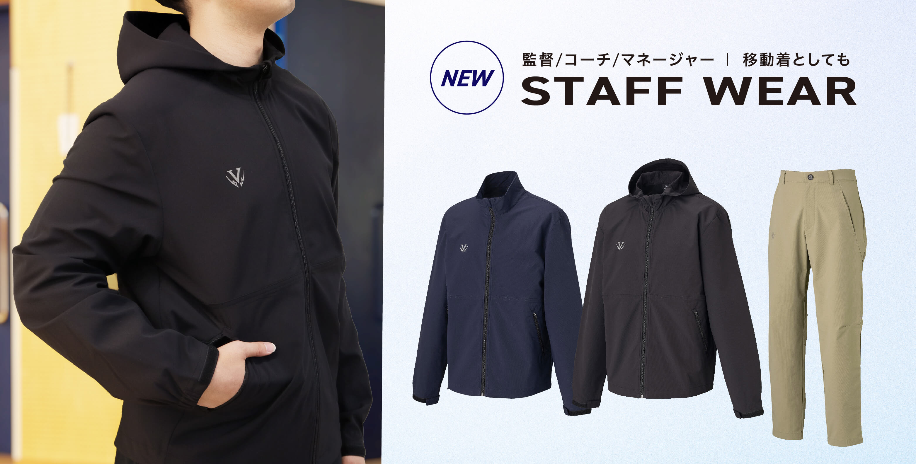 【新商品】スタッフジャケット／フーディージャケット／パンツ　リリースしました