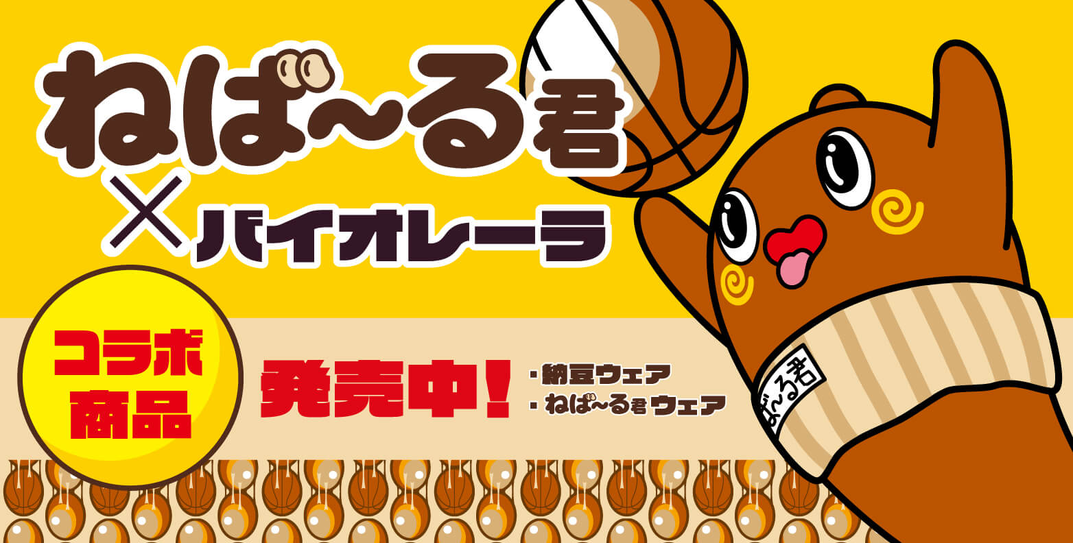コラボ　ねばーるくん
