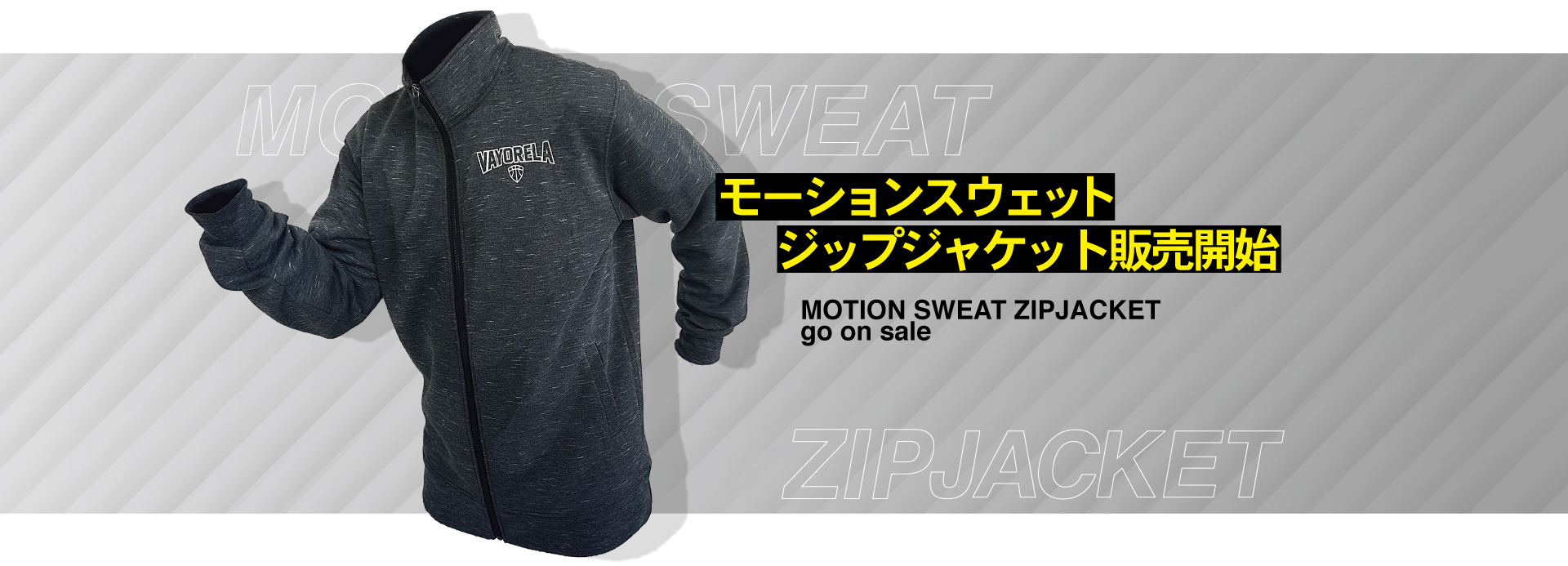 モーションスウェットジップジャケット