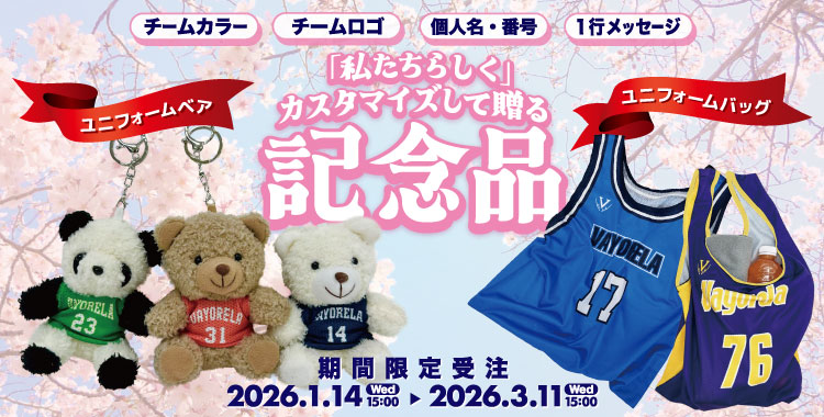 2026卒業記念品・新商品