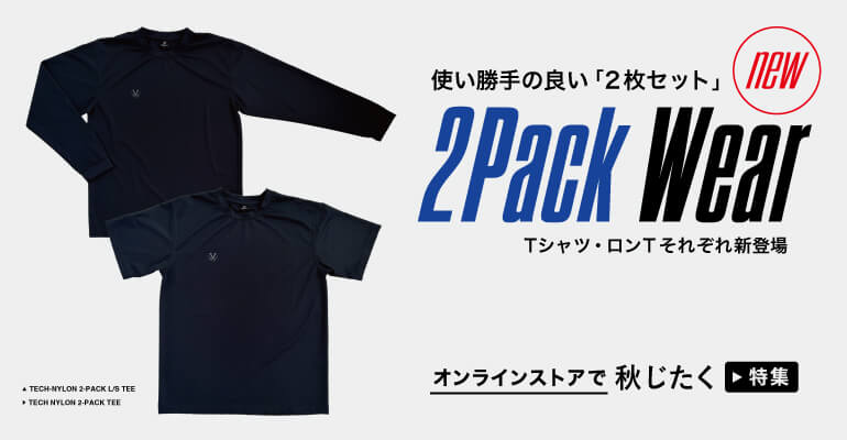 2Packウェア特集