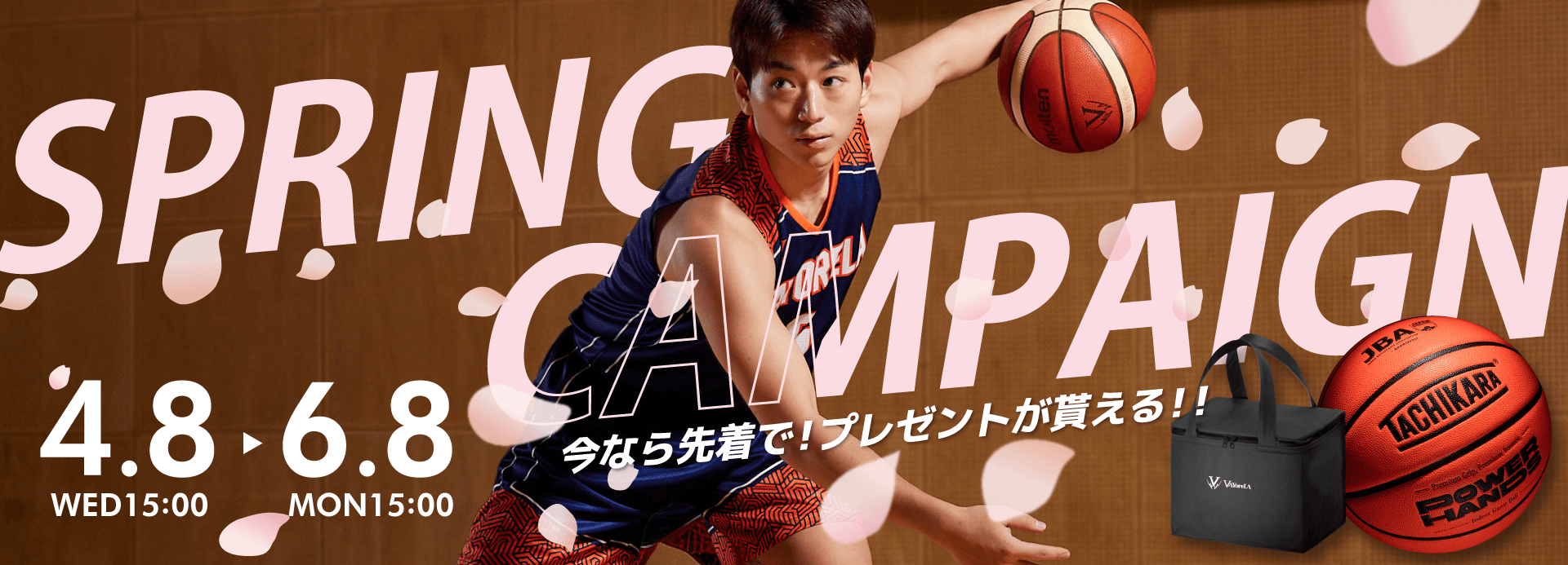 スプリングキャンペーン