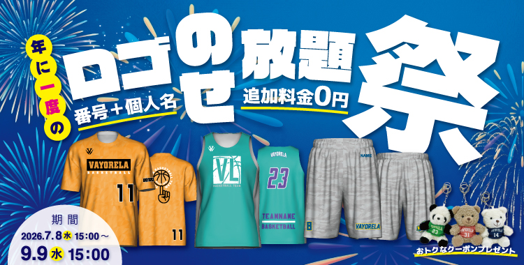 ロゴ乗せ放題祭り2026