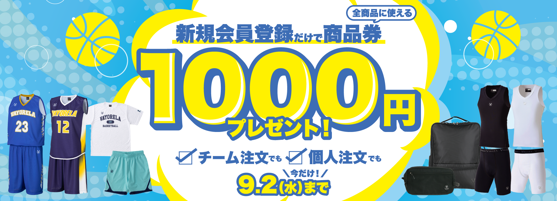 チームスタート応援キャンペーン