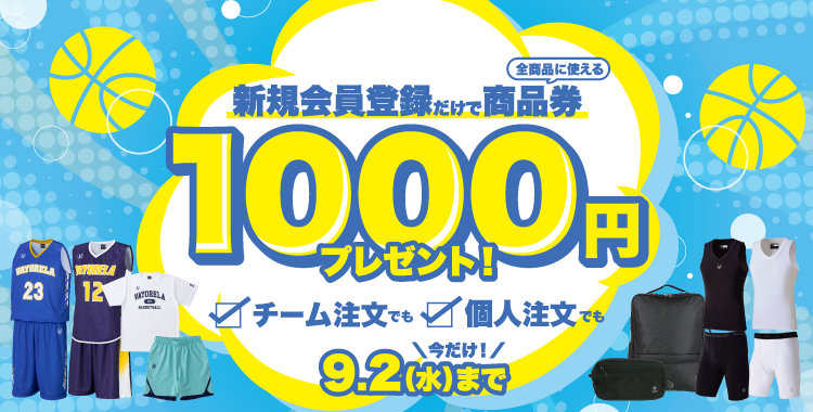 チームスタート応援キャンペーン