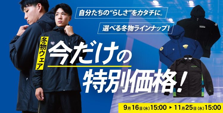 冬物キャンペーン2026