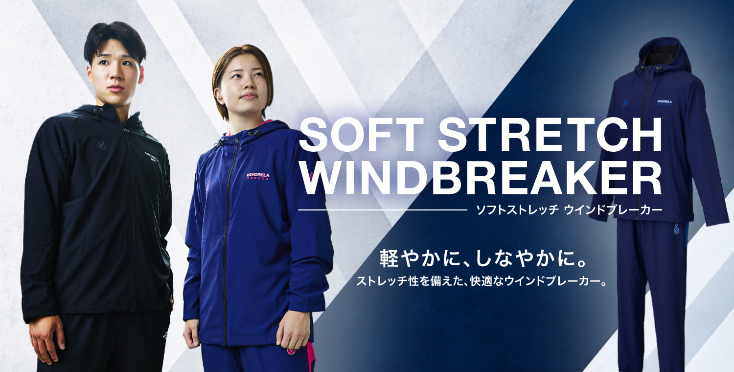 ソフトストレッチ