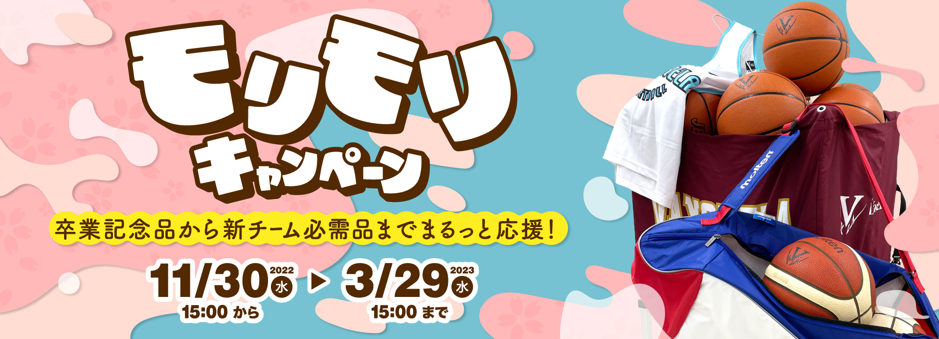 morimori_campaign