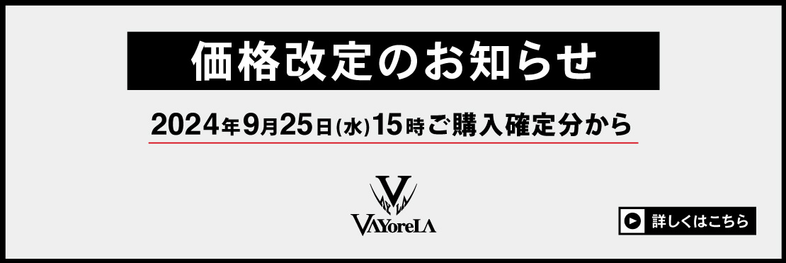 価格改定のお知らせ