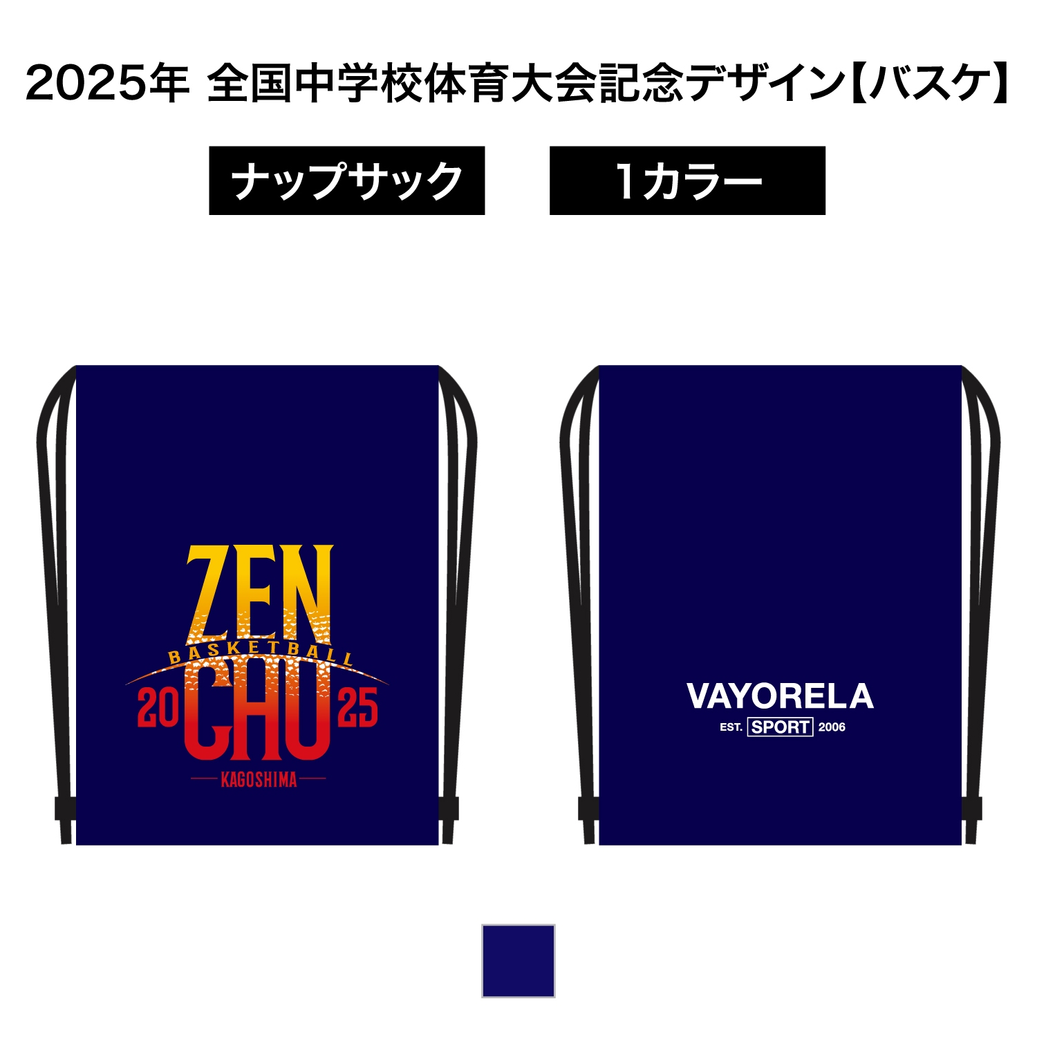  カラー・シンフォニー　KNAPSACK