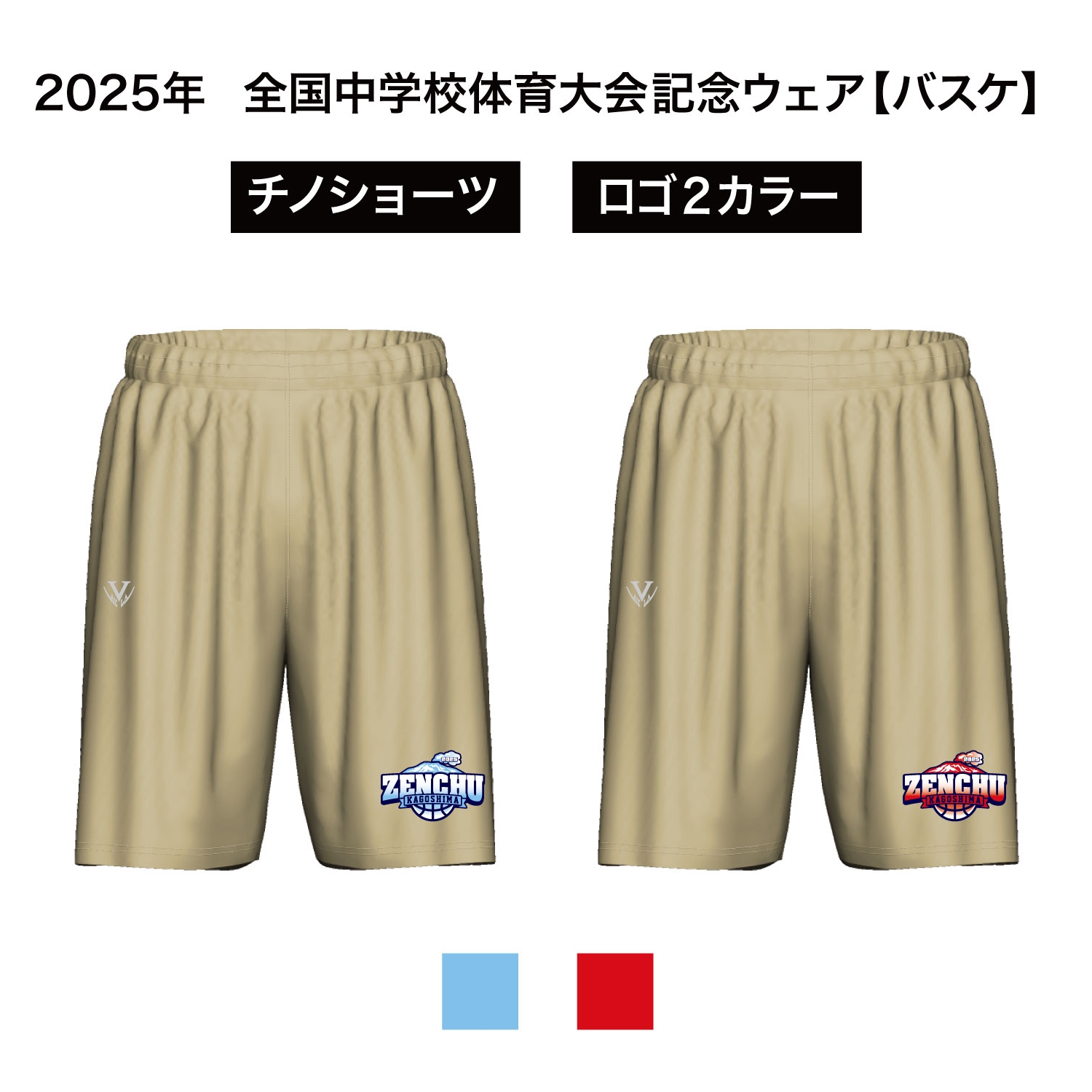 桜島ロゴチノショーツ