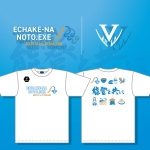 ECHAKE-NA NOTO.EXE 能登と共にTシャツ 写真1