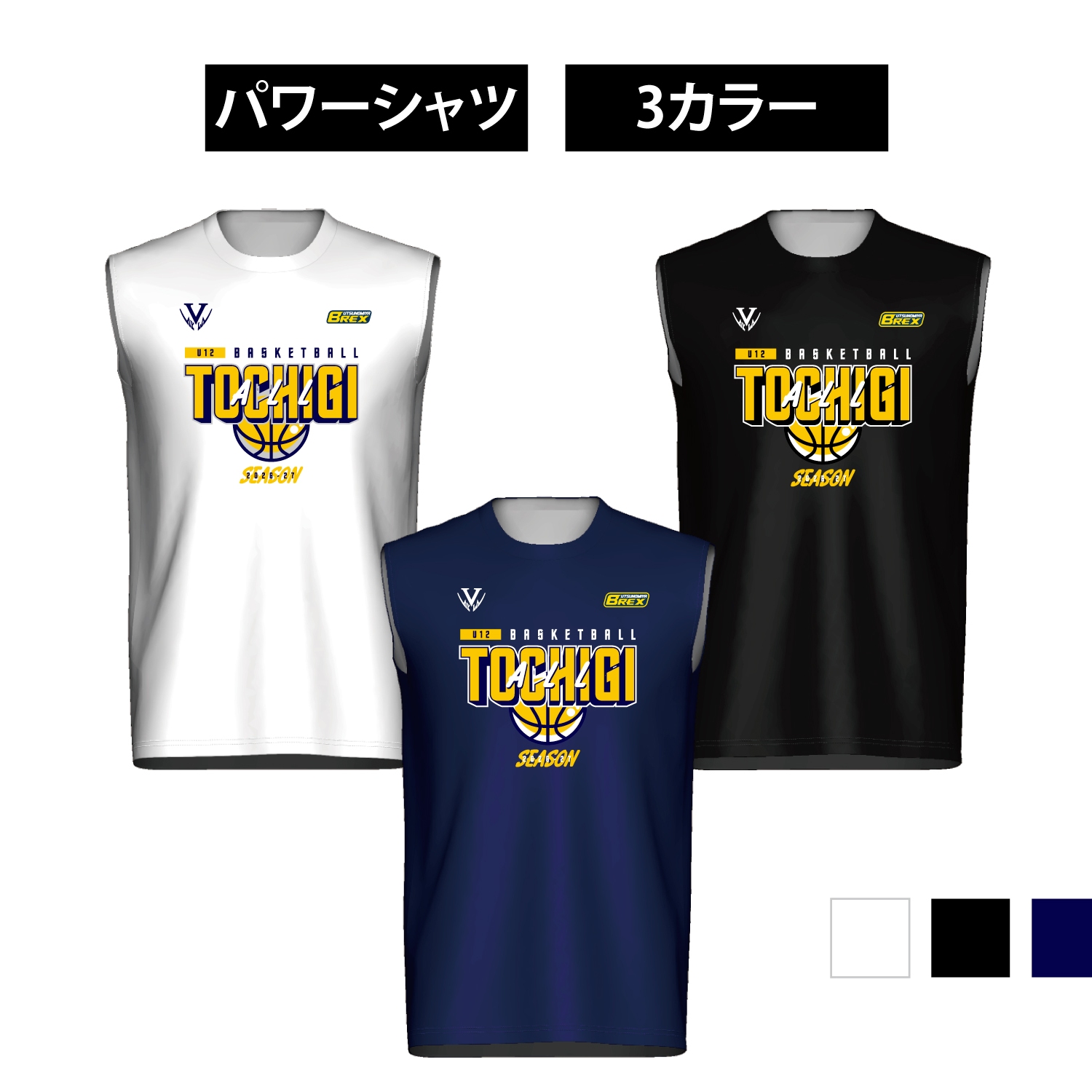 2026 栃木県U12 シーズン記念ウェア ドライパワーシャツ