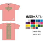 INTER HIGH Tシャツ ※背面出場校入り 写真1