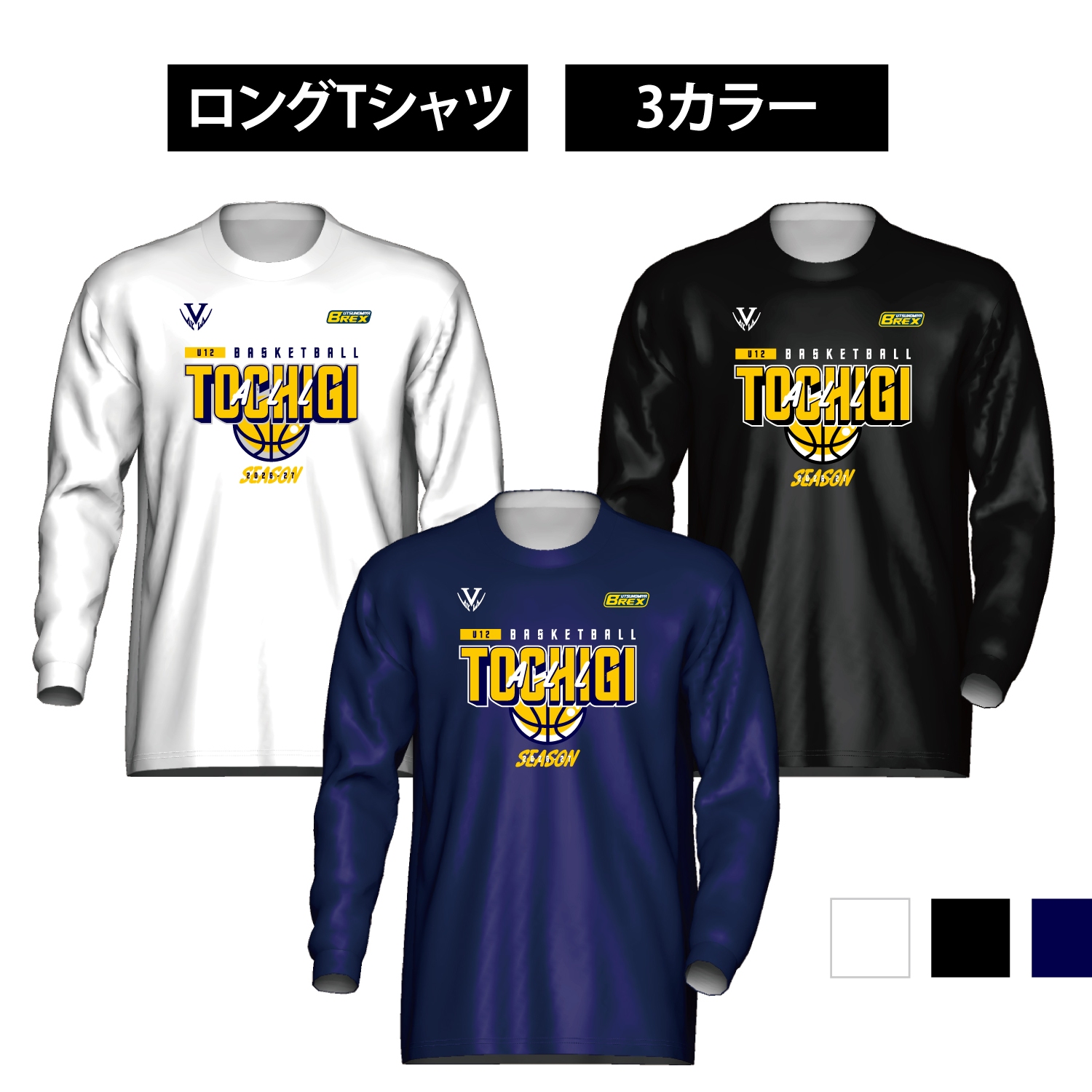 2026栃木県U12シーズン記念ウェア ドライロングTシャツ