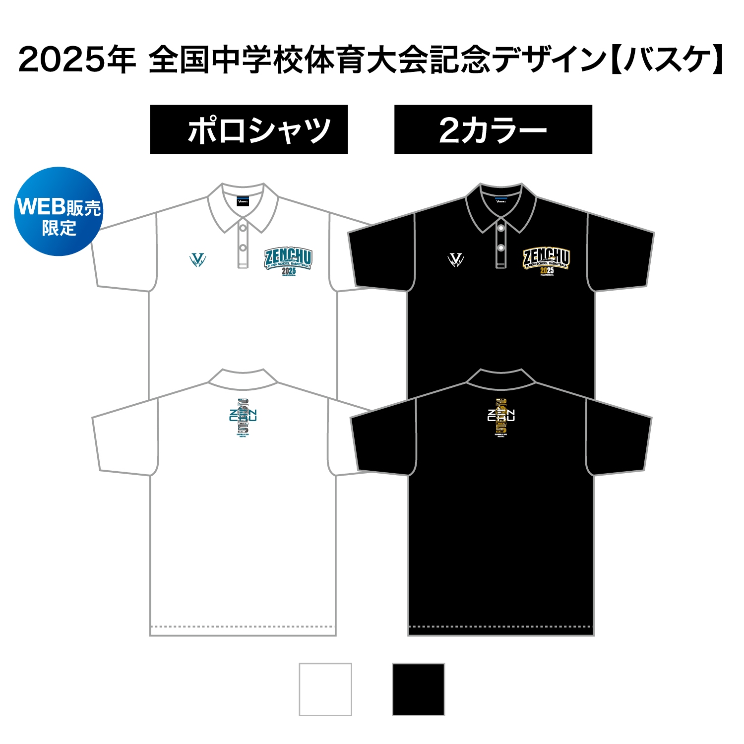 ZENCHU ArchBlast POLO