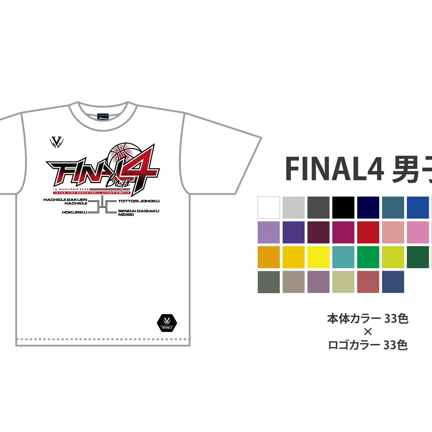 FINAL 4 Tシャツ男子