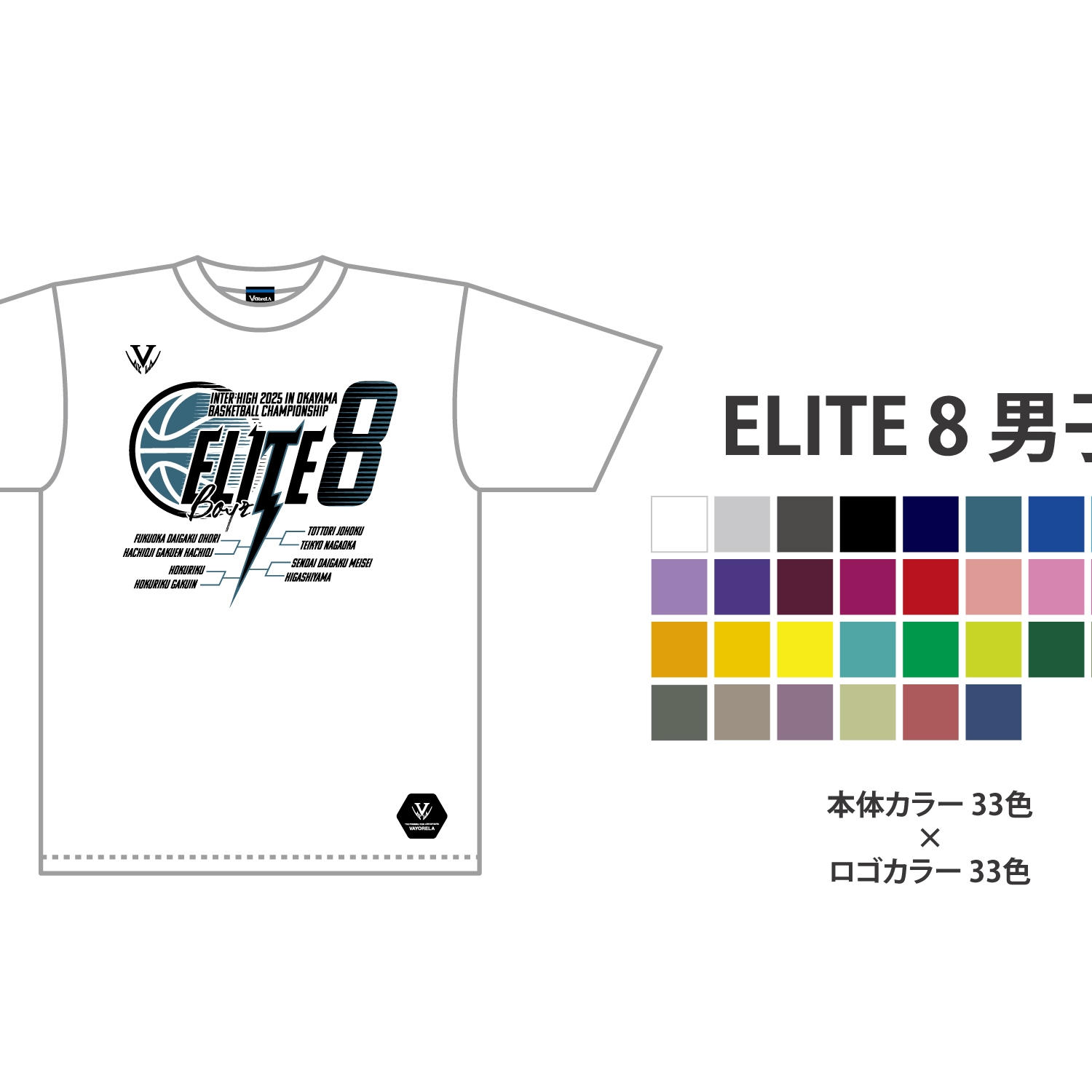 ELITE 8 Tシャツ男子