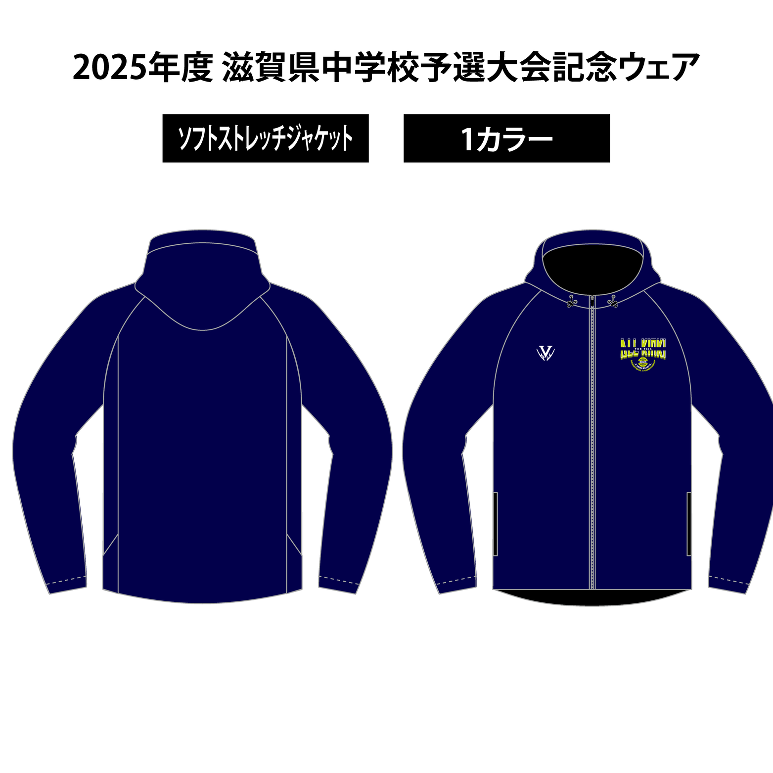 滋賀中学校総合体育大会記念ソフトストレッチWBジャケット