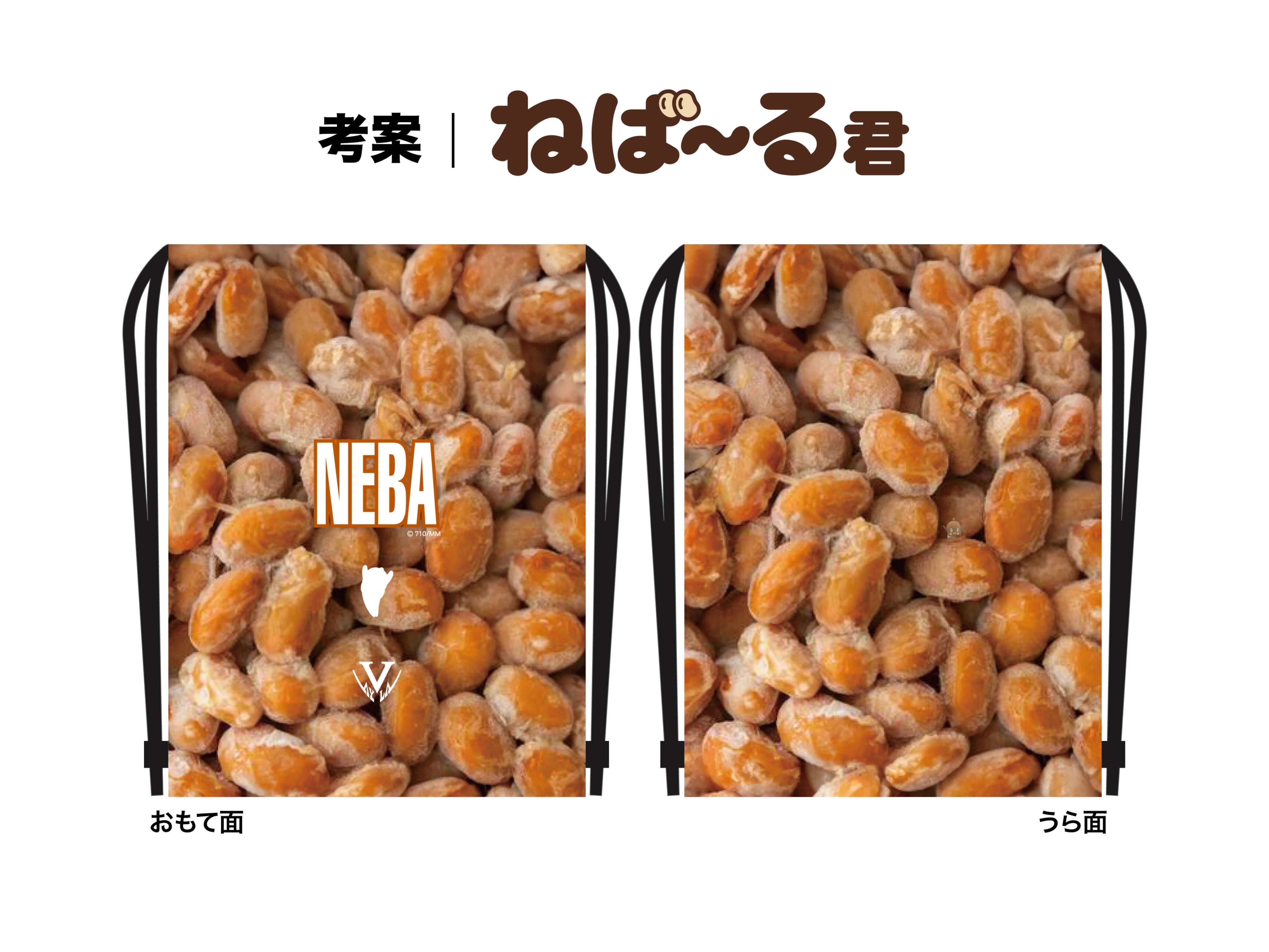 ねば～る君 納豆ナップサック 写真2