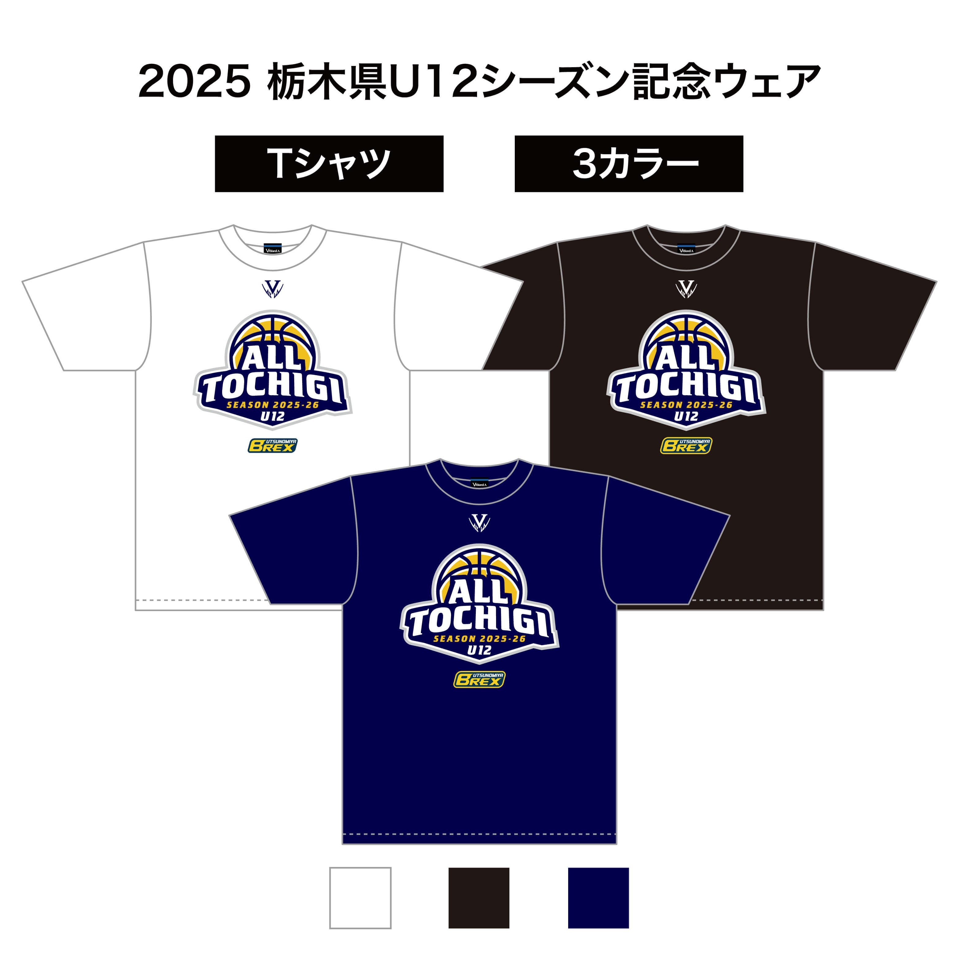 2025 栃木県U12シーズン記念ウェア　ドライTシャツ