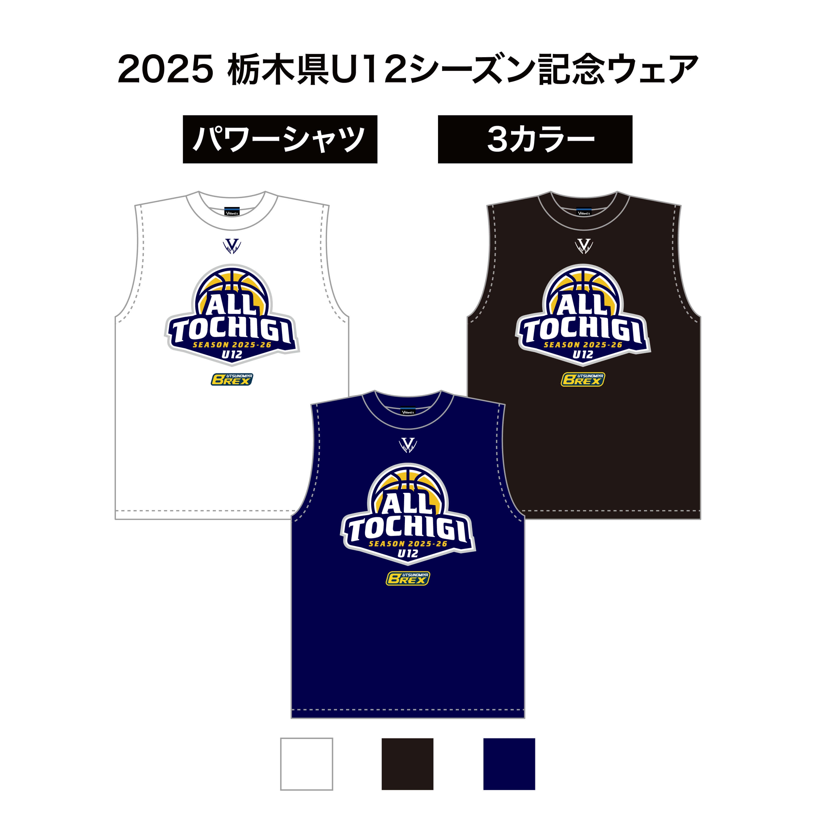 2025 栃木県U12シーズン記念ウェア　ドライパワーシャツ