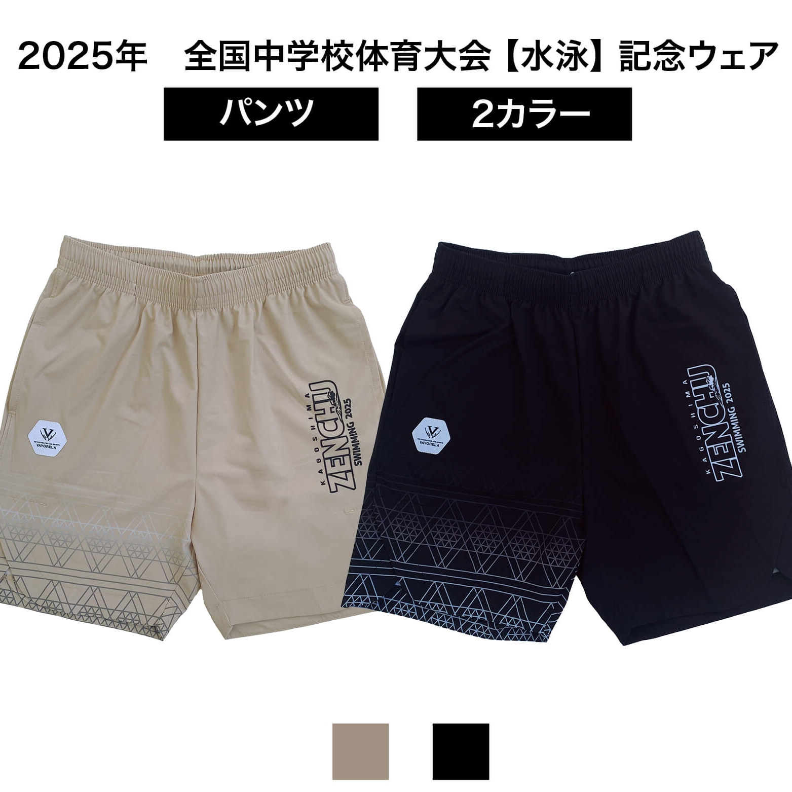 令和7年度全国中学校体育大会記念プラクティスパンツ【水泳】