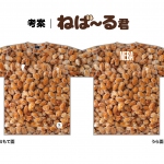 ねば～る君  納豆Ｔシャツ 写真2