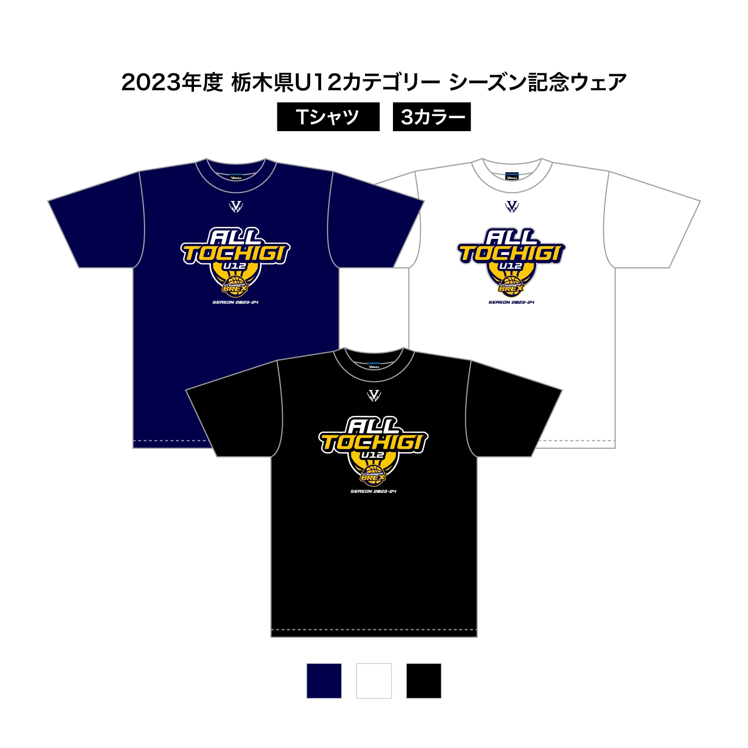2023 栃木県U12 シーズン記念ウェア ドライTシャツ