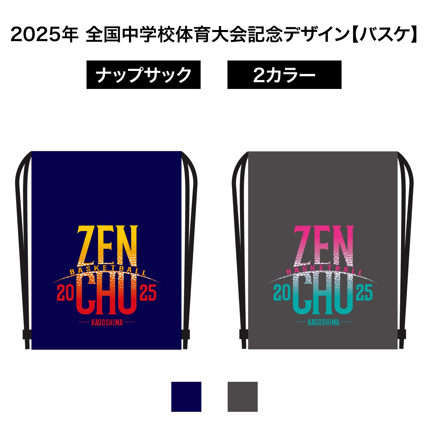  カラー・シンフォニー　KNAPSACK