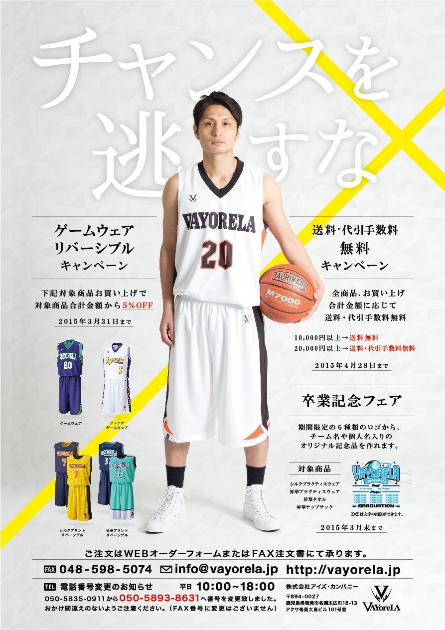 広告掲載画像(月刊バスケットボール3月号【中面】)