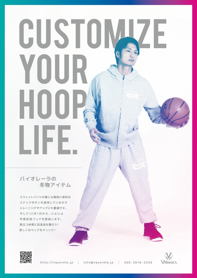 広告掲載画像(月刊バスケットボール1月号)