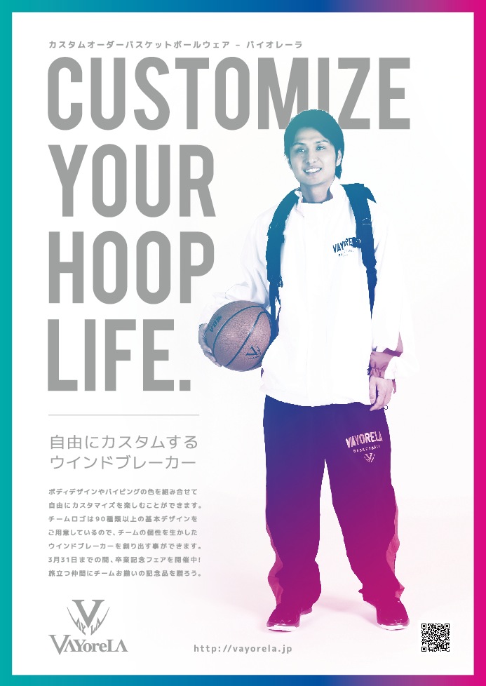 広告掲載画像(月刊バスケットボール2月号)