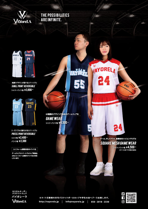 広告掲載画像(月刊バスケットボール8月号)