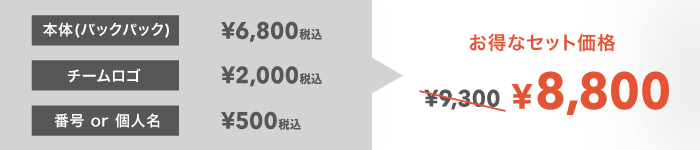 バックパック説明