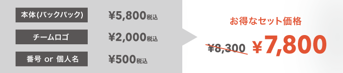 バックパック説明