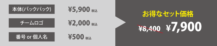 バックパック説明