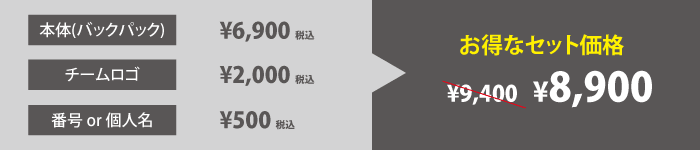 バックパック説明