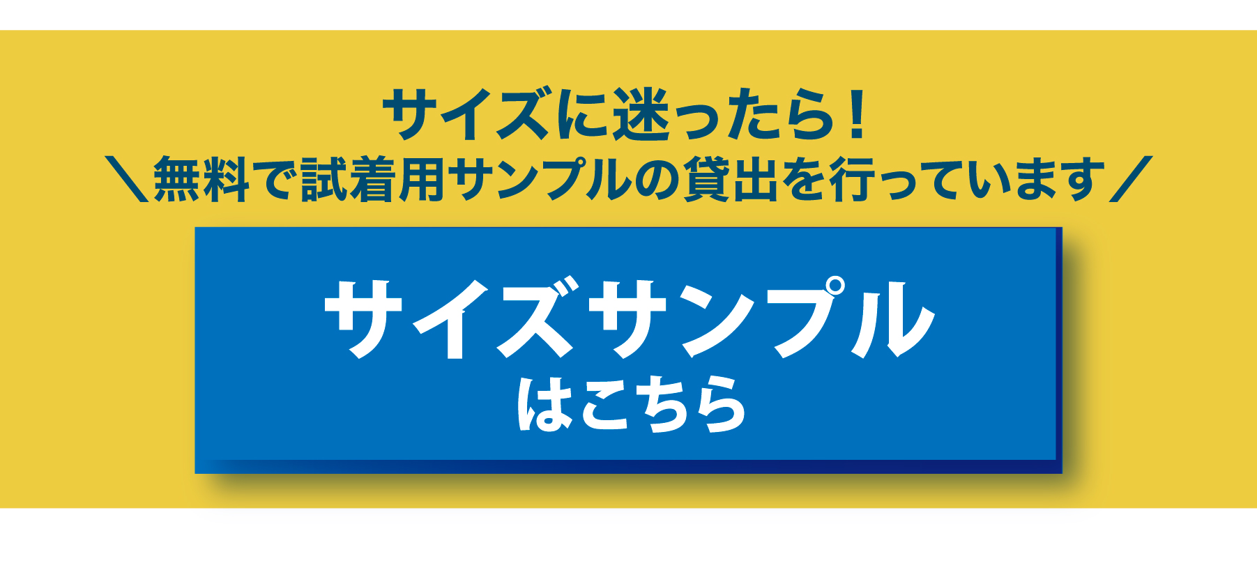 サイズサンプル